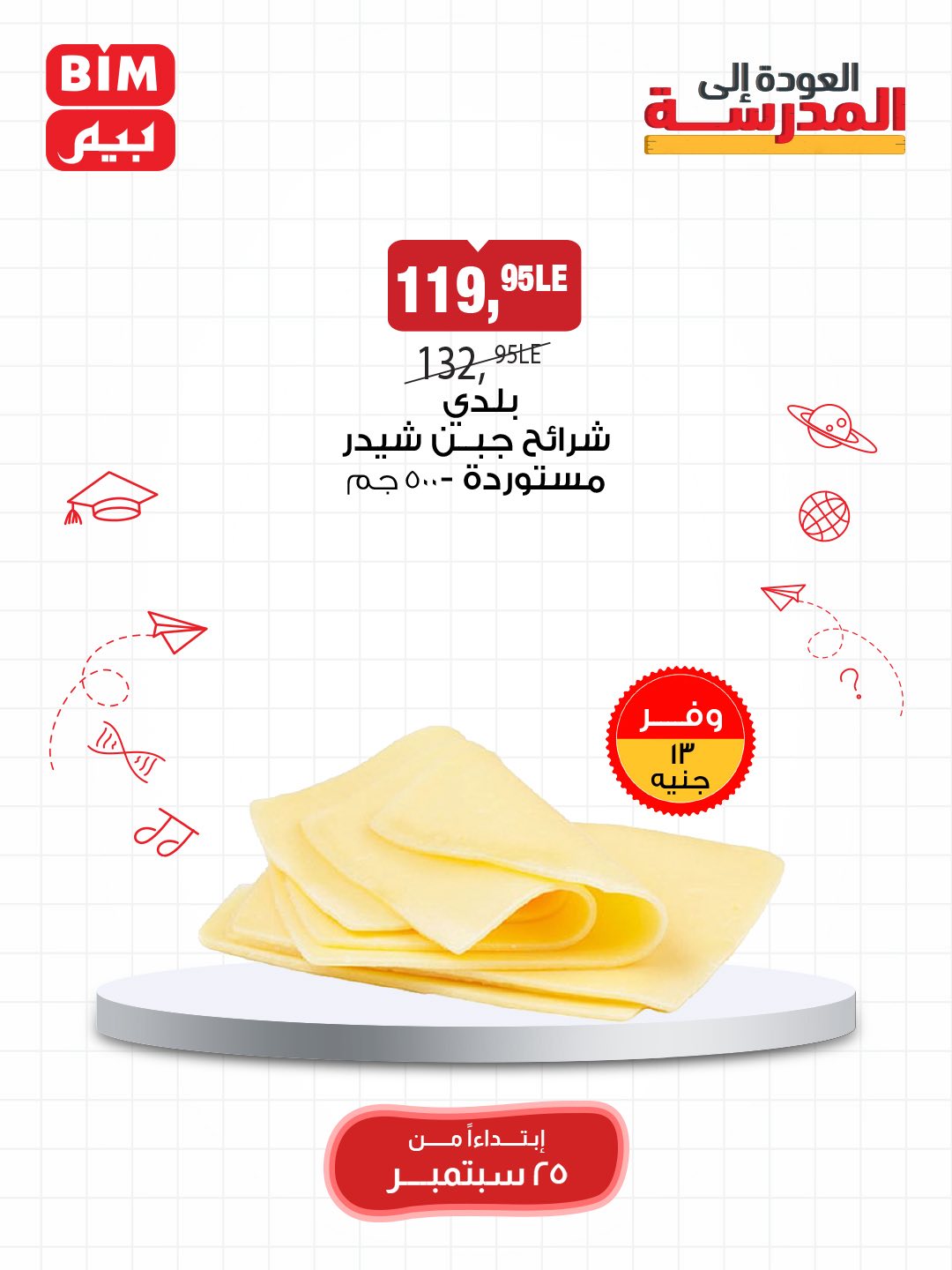 bim offers from 24sep to 7sep 2025 عروض بيم من 24 سبتمبر حتى 7 سبتمبر 2025 صفحة رقم 39